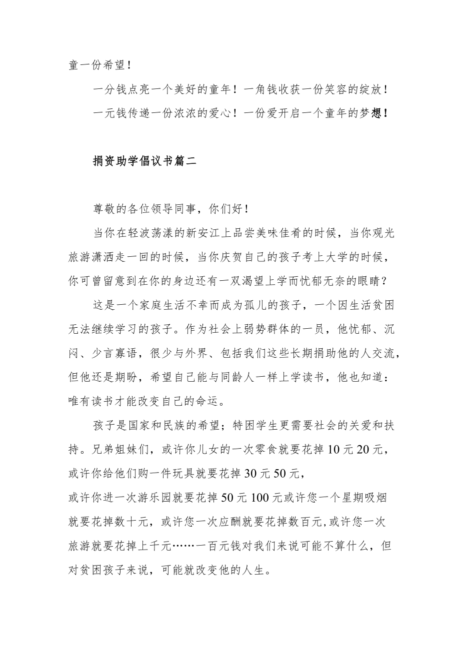 学校捐资助学倡议书范文（三篇）.docx_第3页