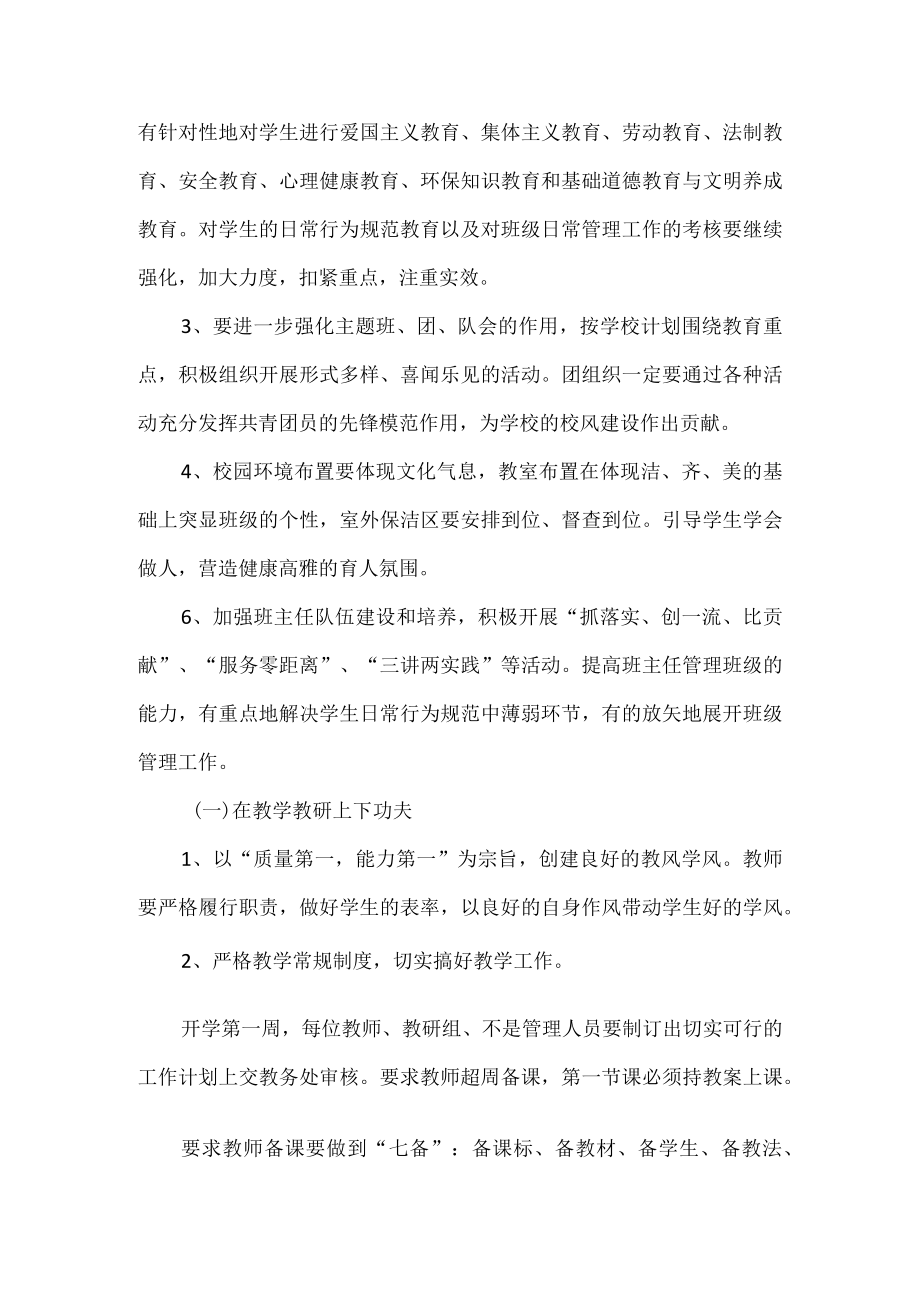 学校教育教学质量工作计划.docx_第2页