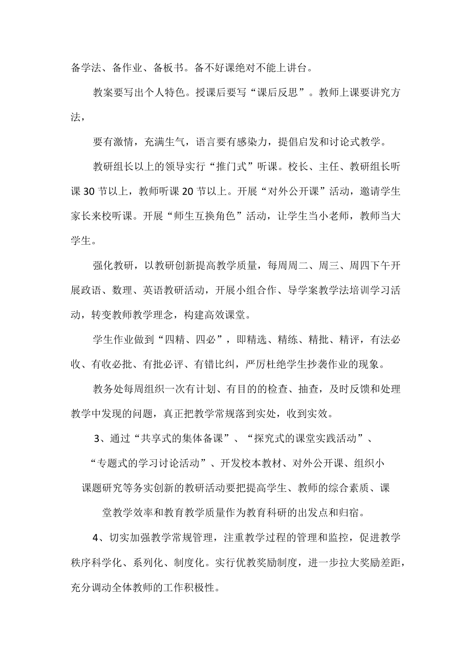 学校教育教学质量工作计划.docx_第3页