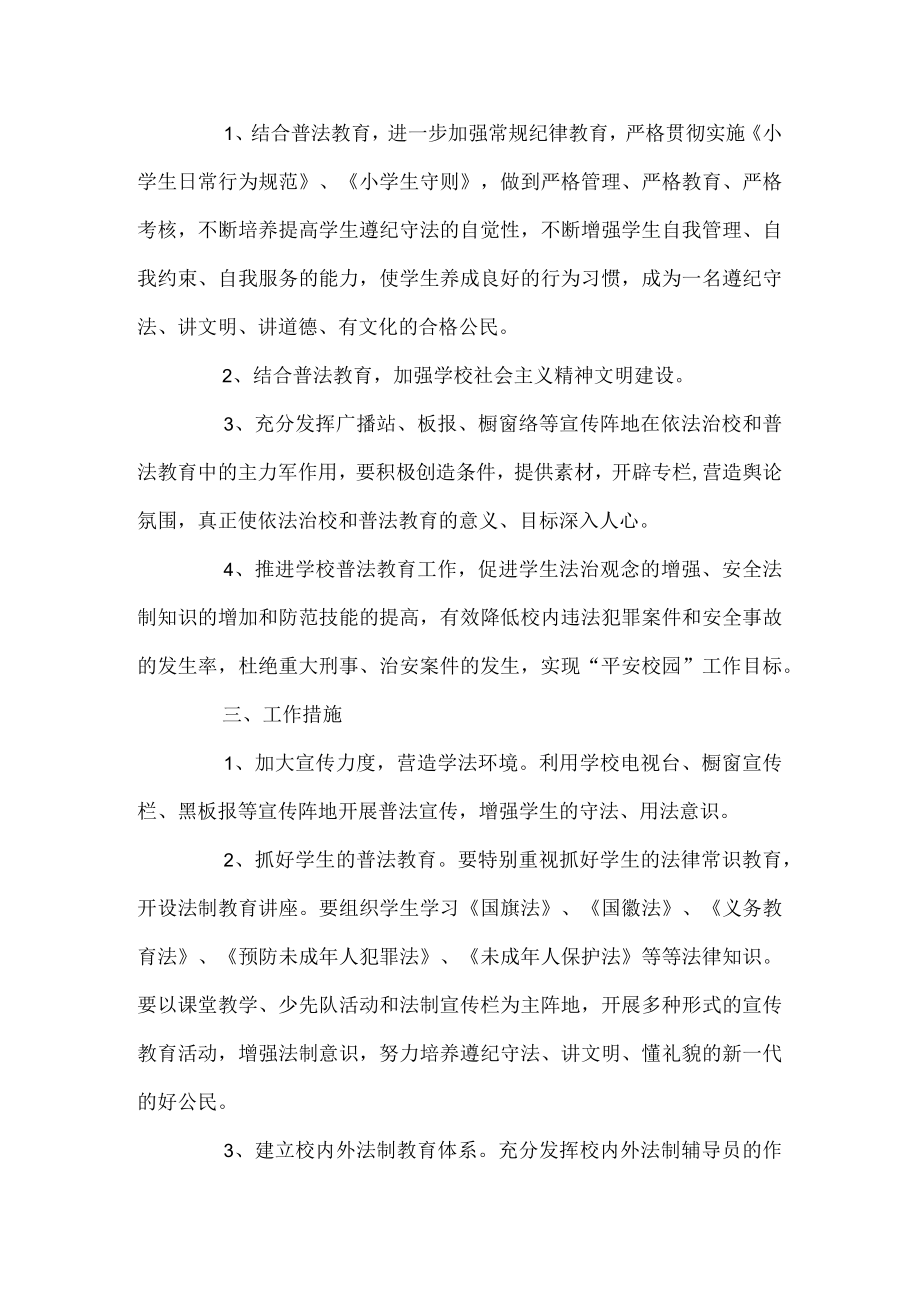 学校法制教育工作方案.docx_第3页