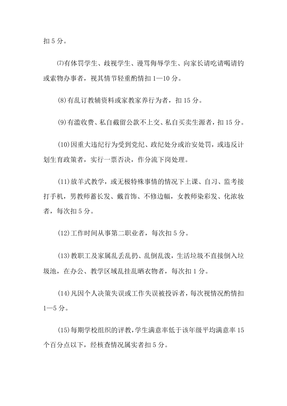 学校教职工岗位目标考核量化细则.docx_第2页