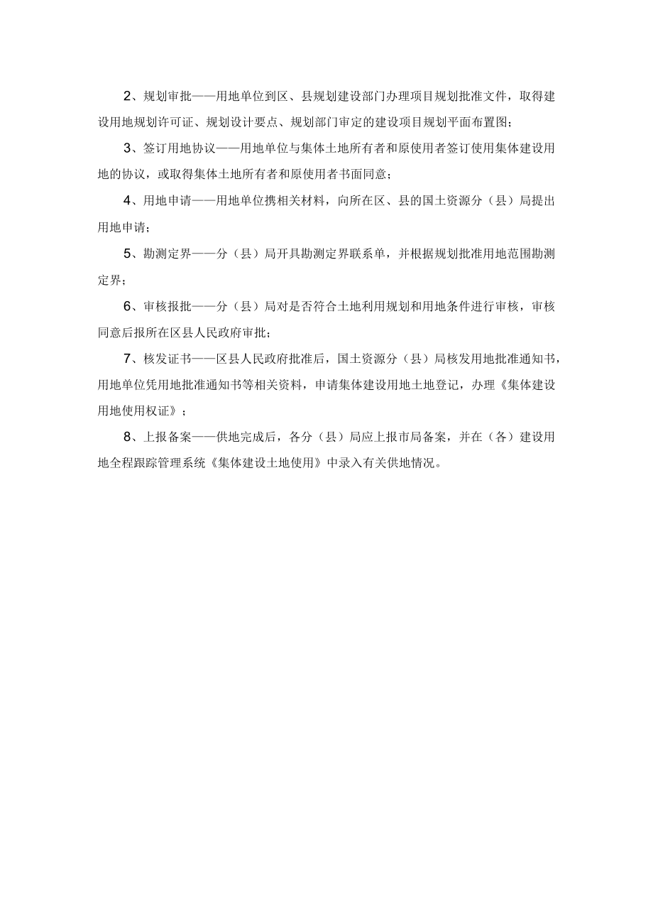 村集体建设用地相关规定.docx_第2页