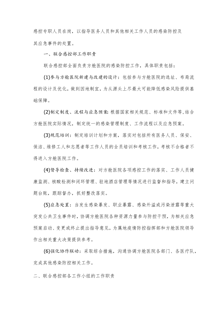 方舱医院联合感控小组工作职责.docx_第2页