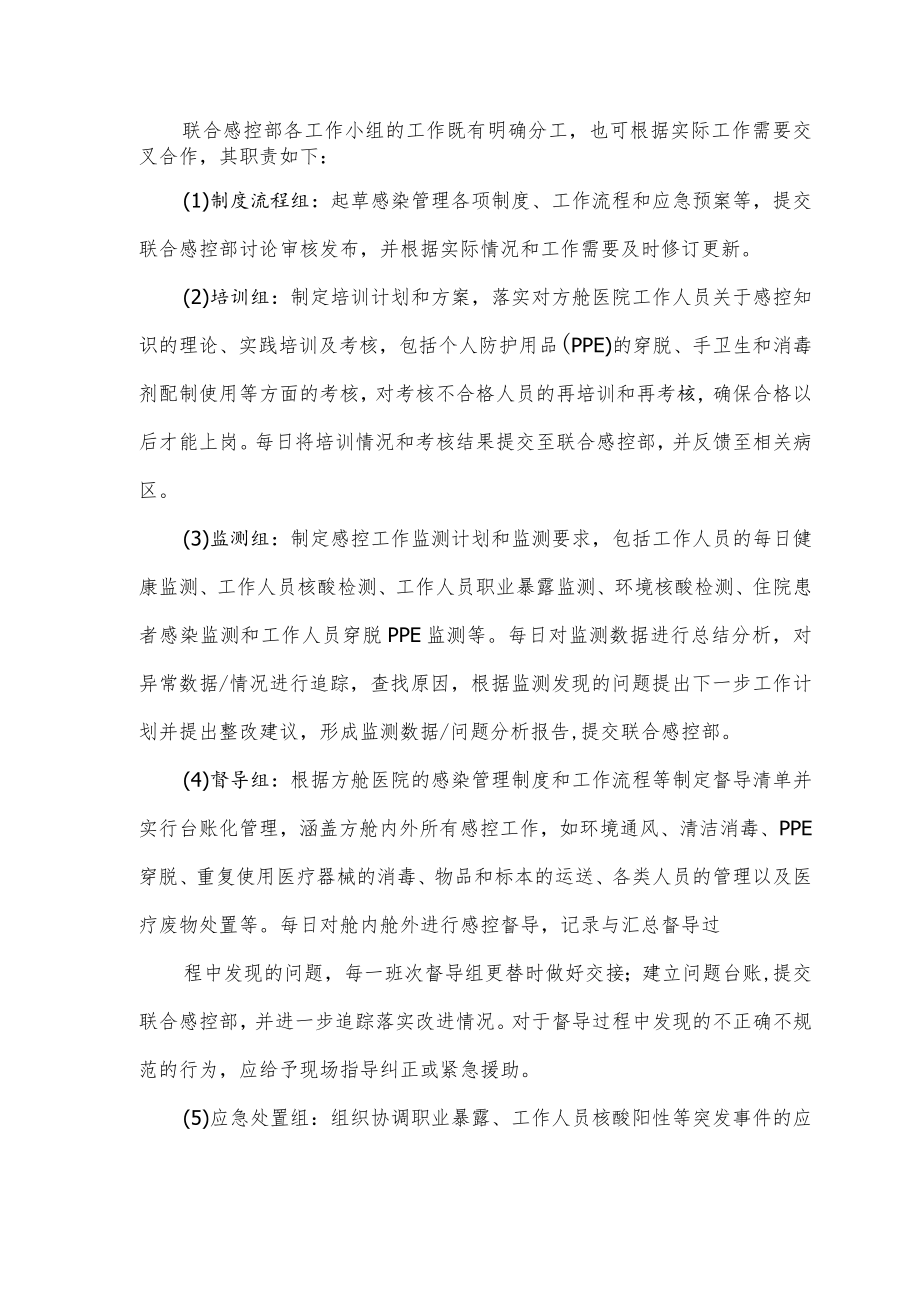 方舱医院联合感控小组工作职责.docx_第3页