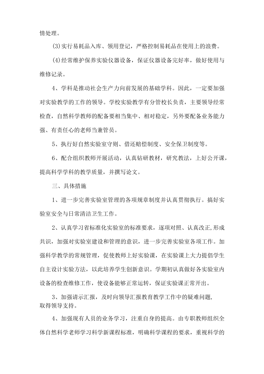 教师业务学习计划.docx_第2页