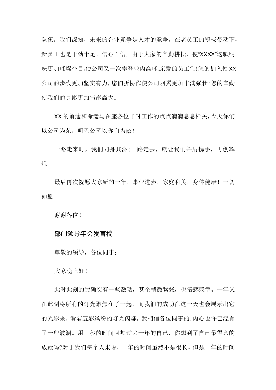 部门领导年会发言稿.docx_第3页