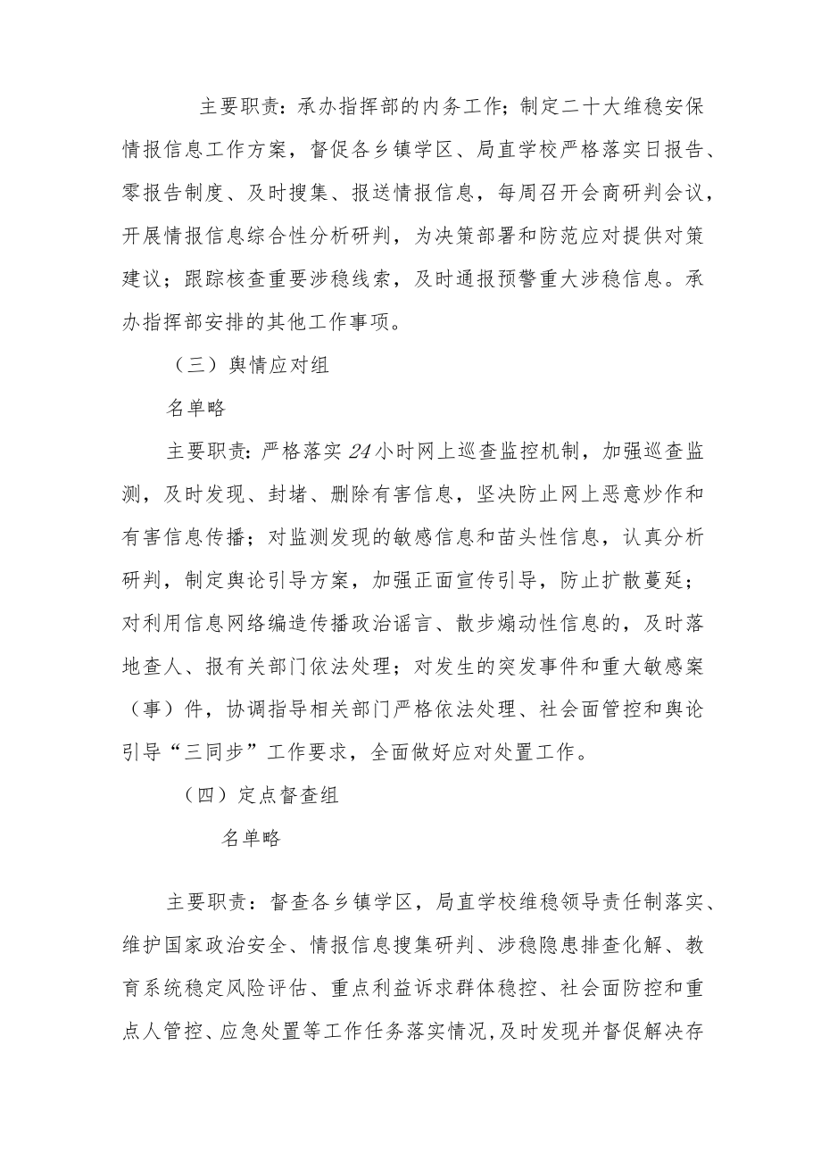 县教育系统二十大维稳安保工作方案.docx_第3页