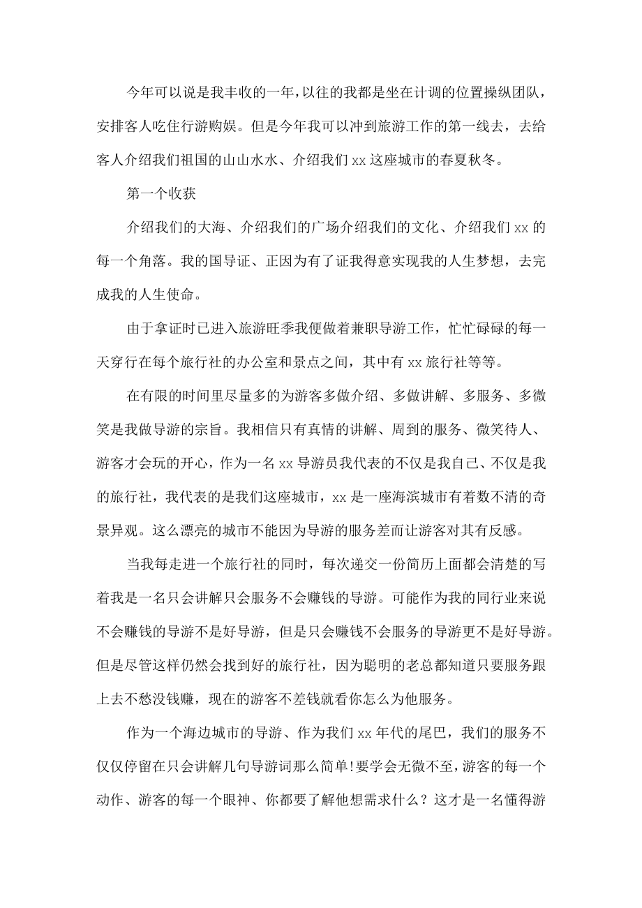 导游工作总结.docx_第1页