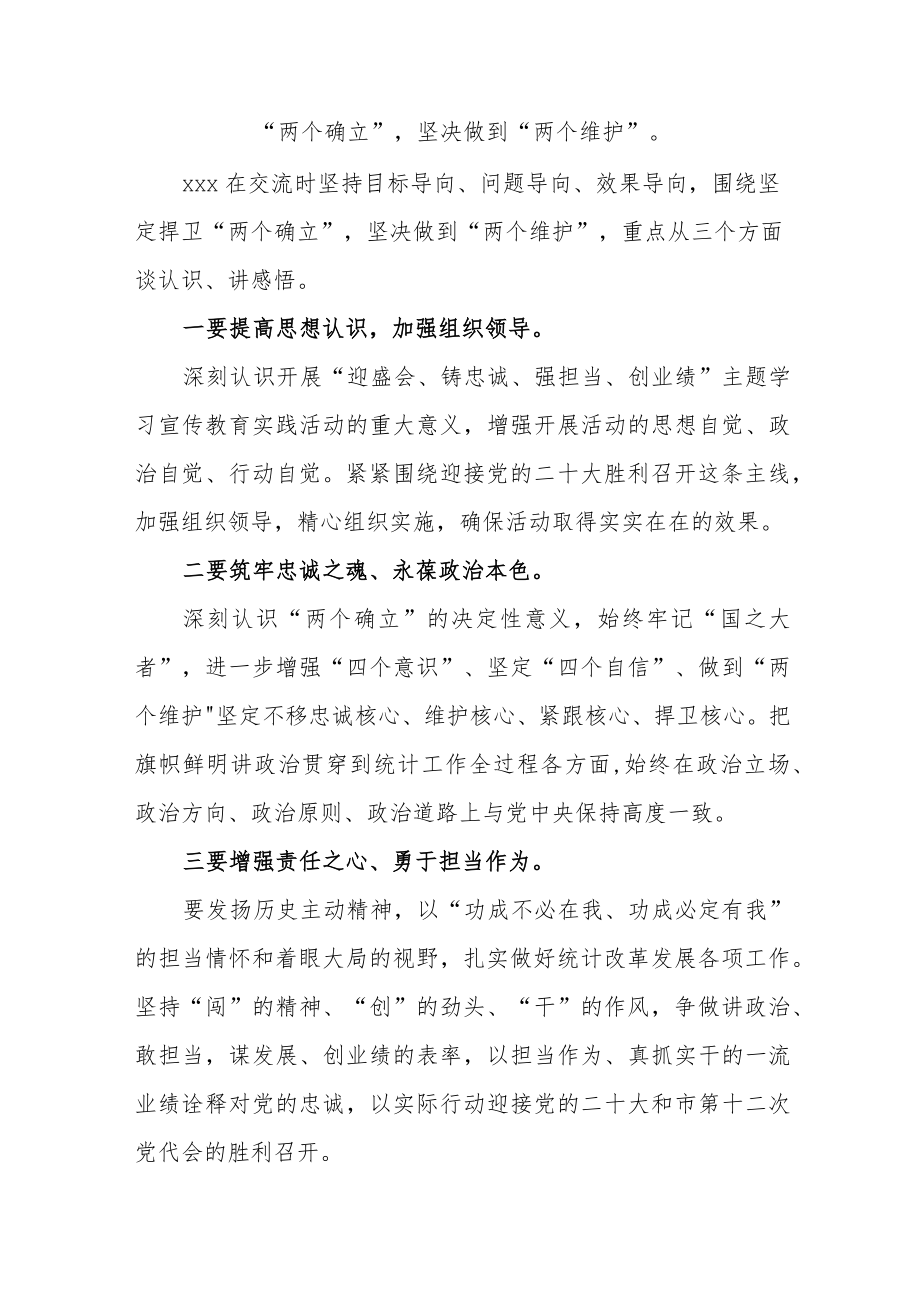 迎盛会铸忠诚强担当创业绩心得体会范文（三篇）.docx_第2页