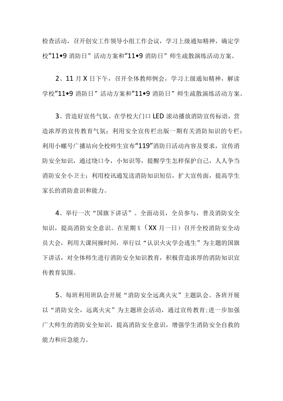 学校消防安全日活动方案.docx_第2页