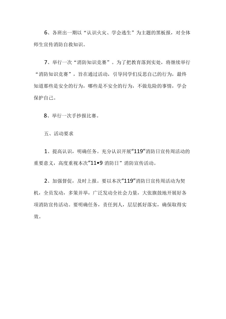 学校消防安全日活动方案.docx_第3页