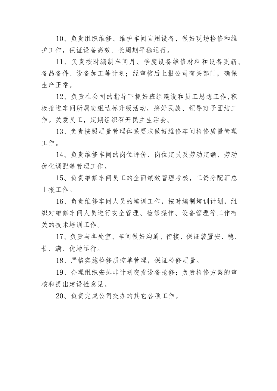 维修车间主任岗位职责.docx_第2页