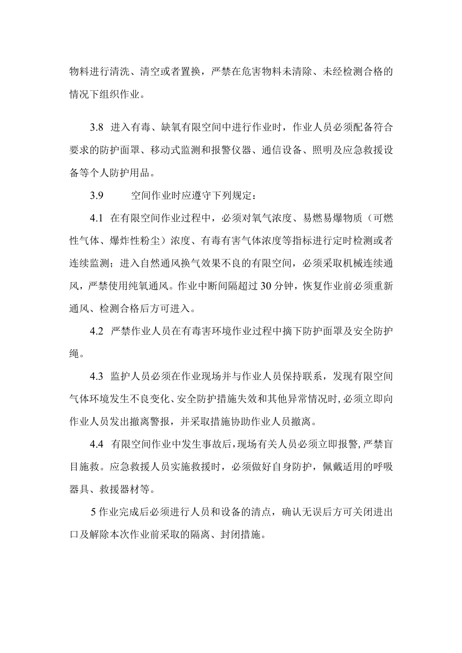 建设工程防止有限空间作业中毒和窒息事故.docx_第2页