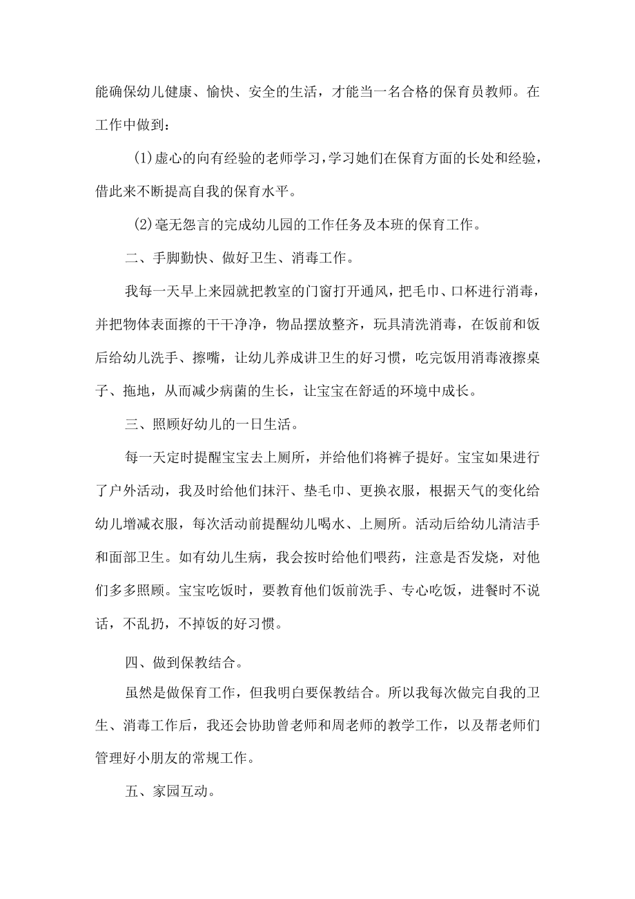 小班保育员工作总结.docx_第3页