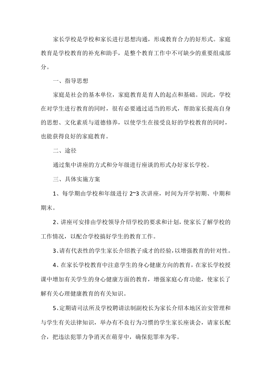 家校协同育人工作方案.docx_第1页