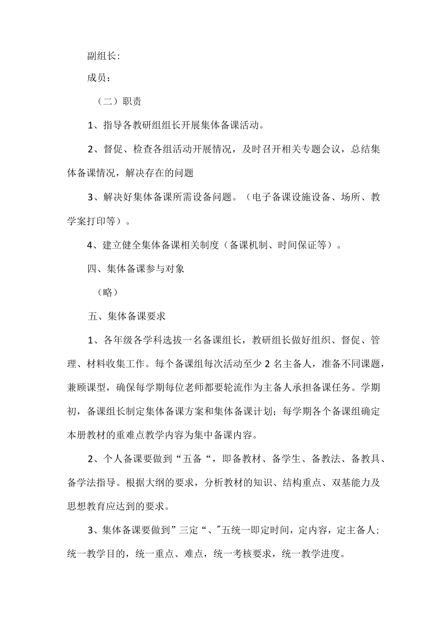 学校教师集体备课实施方案.docx_第2页