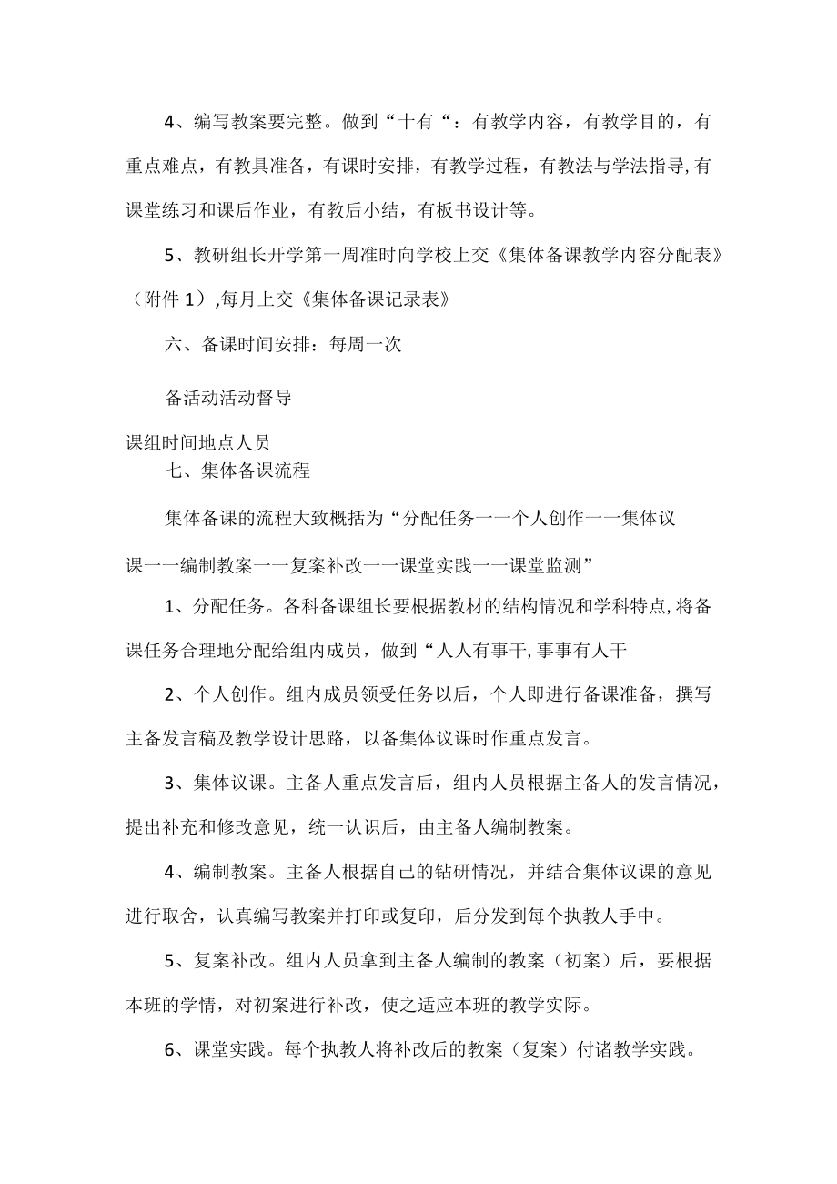 学校教师集体备课实施方案.docx_第3页