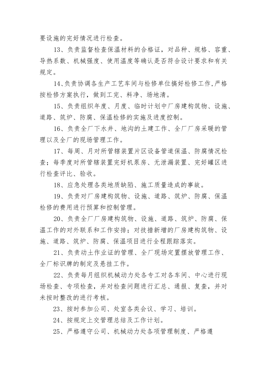 机械动力处土建防腐专工.docx_第2页