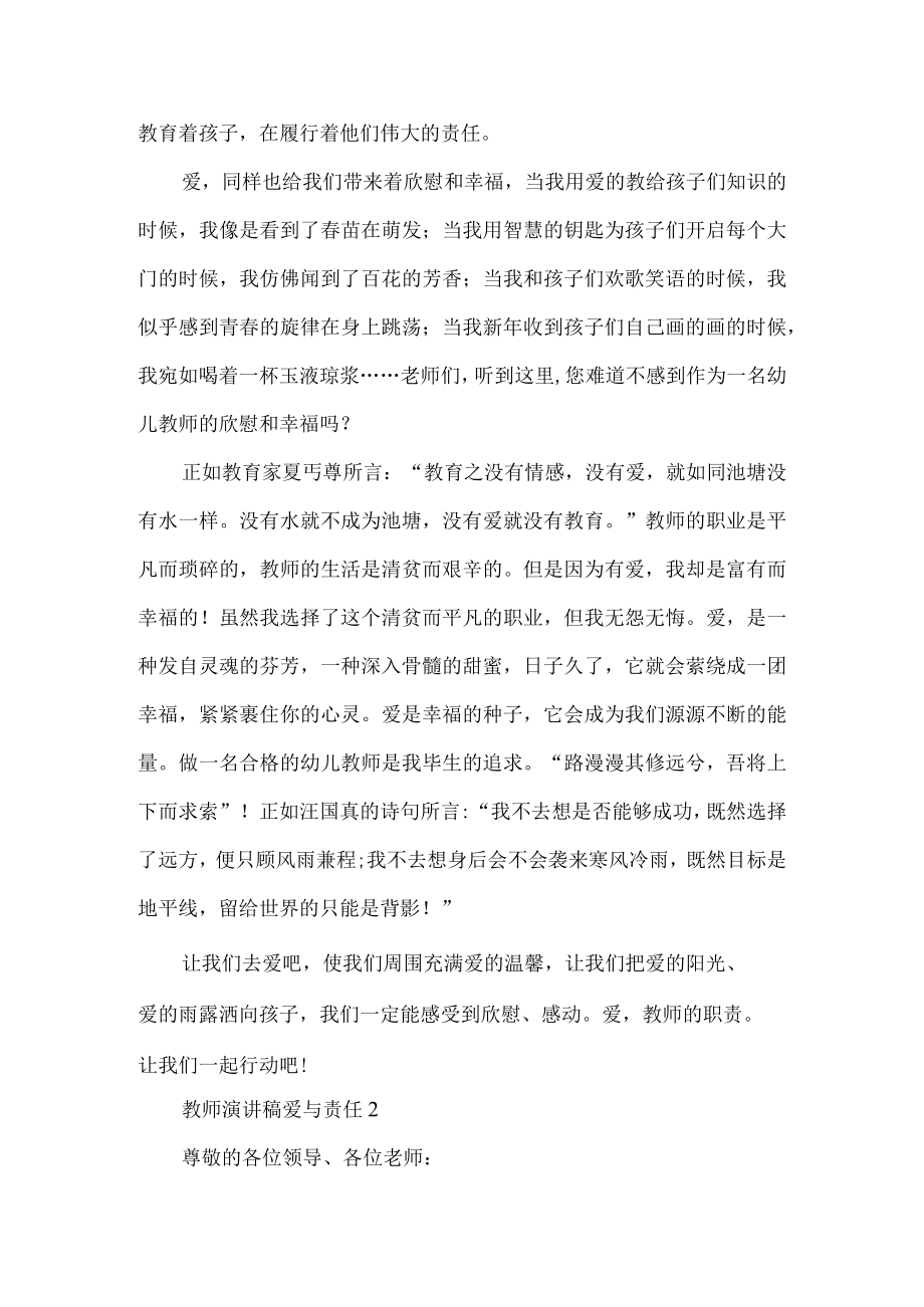 教师爱与责任演讲稿.docx_第2页