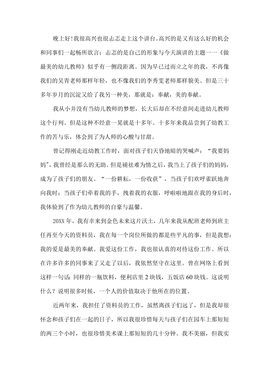 教师爱与责任演讲稿.docx_第3页