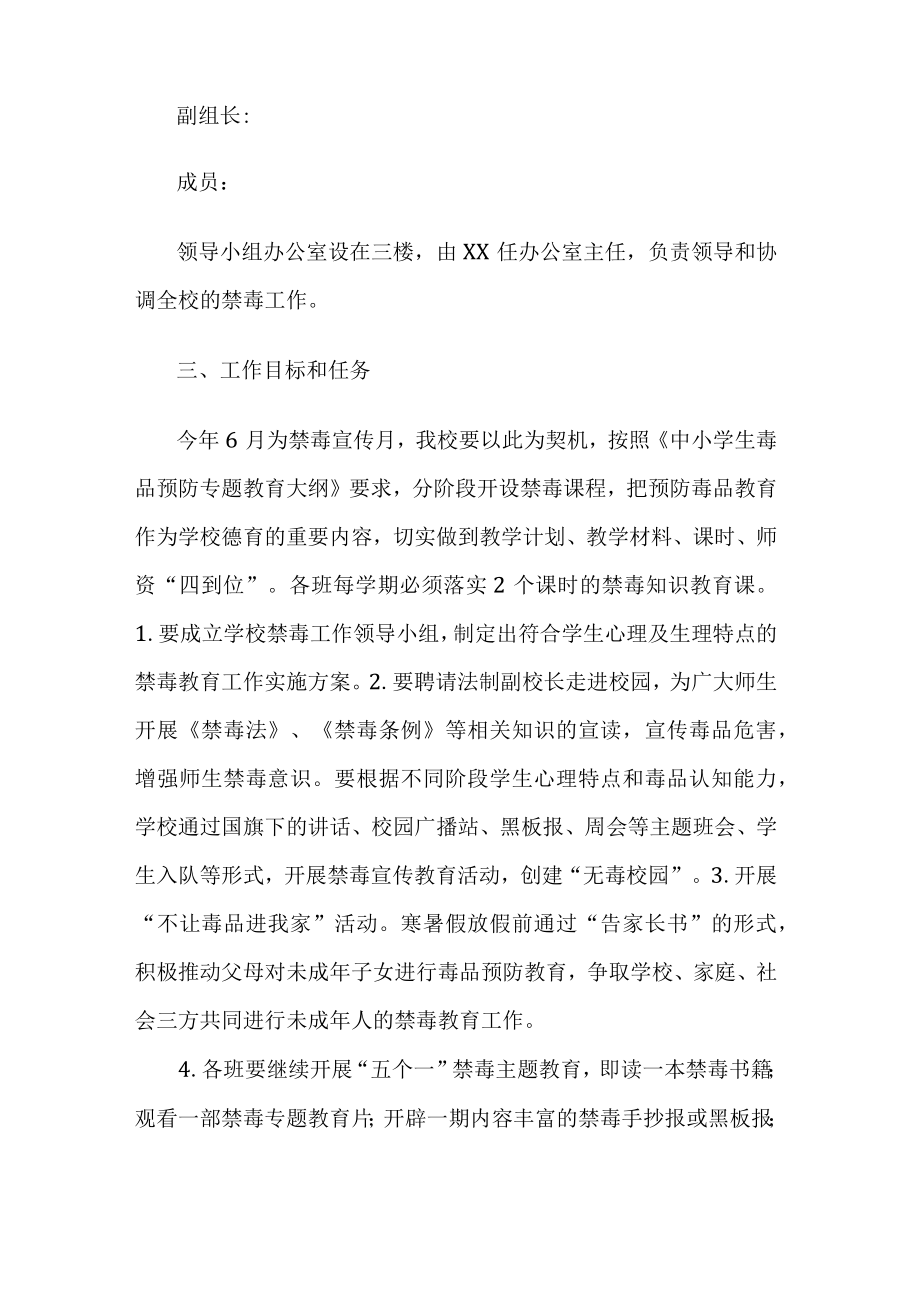 学校禁毒工作实施方案.docx_第2页