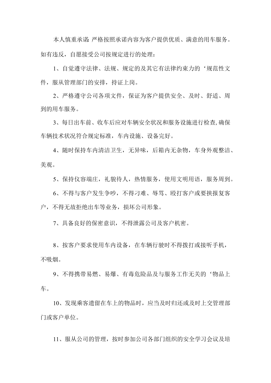 司机岗位承诺书.docx_第1页