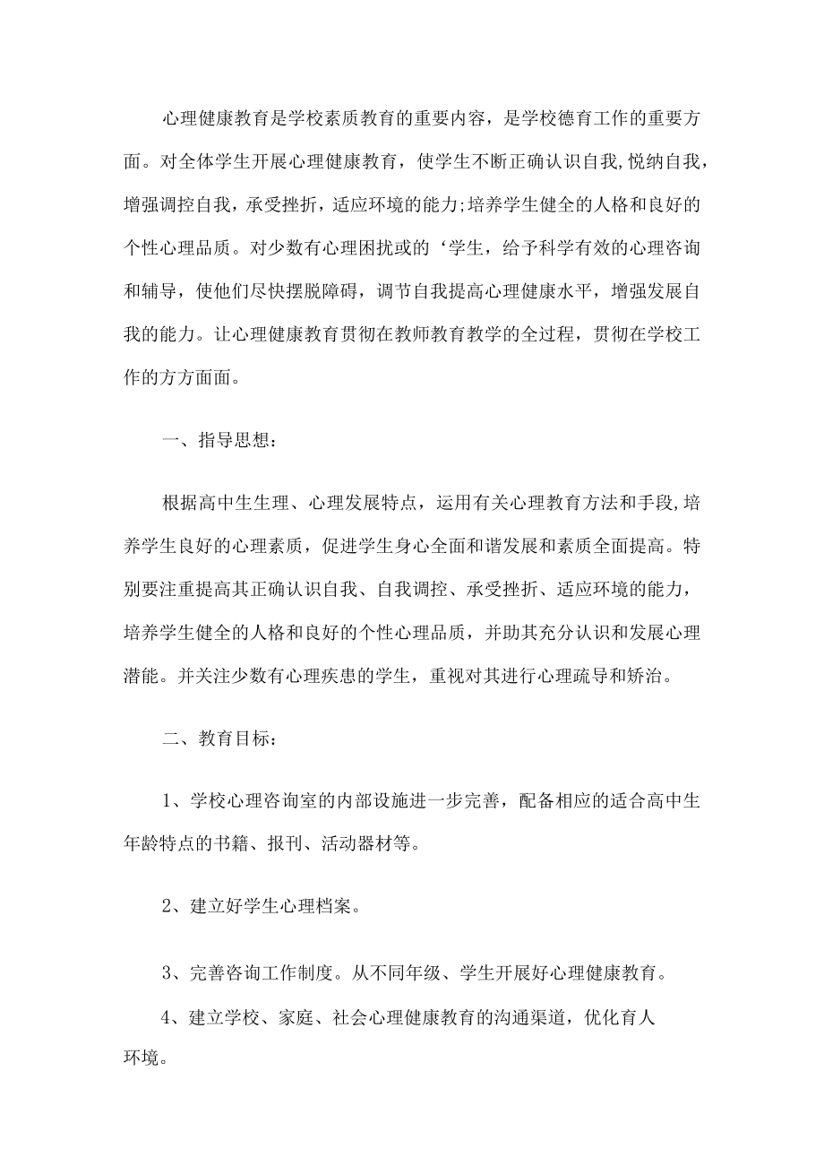 学校健康教育工作计划.docx_第1页