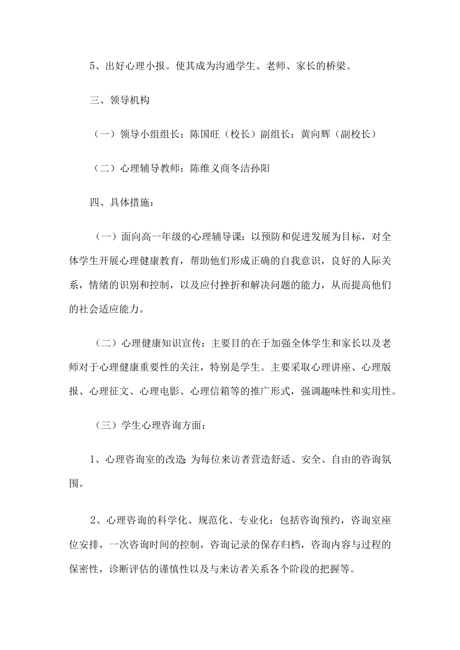 学校健康教育工作计划.docx_第2页