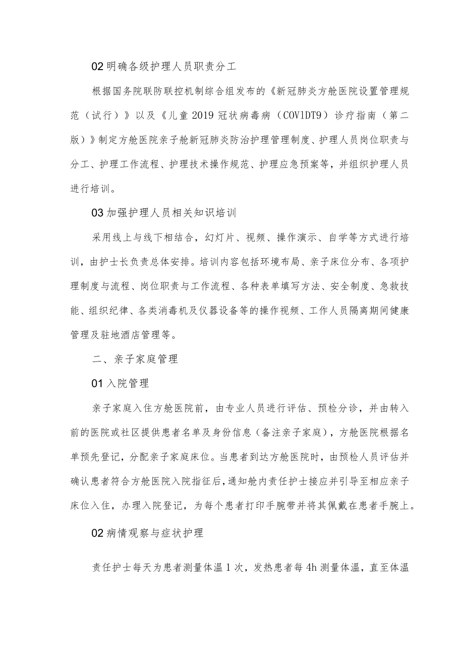 方舱医院亲子舱管理策略.docx_第2页