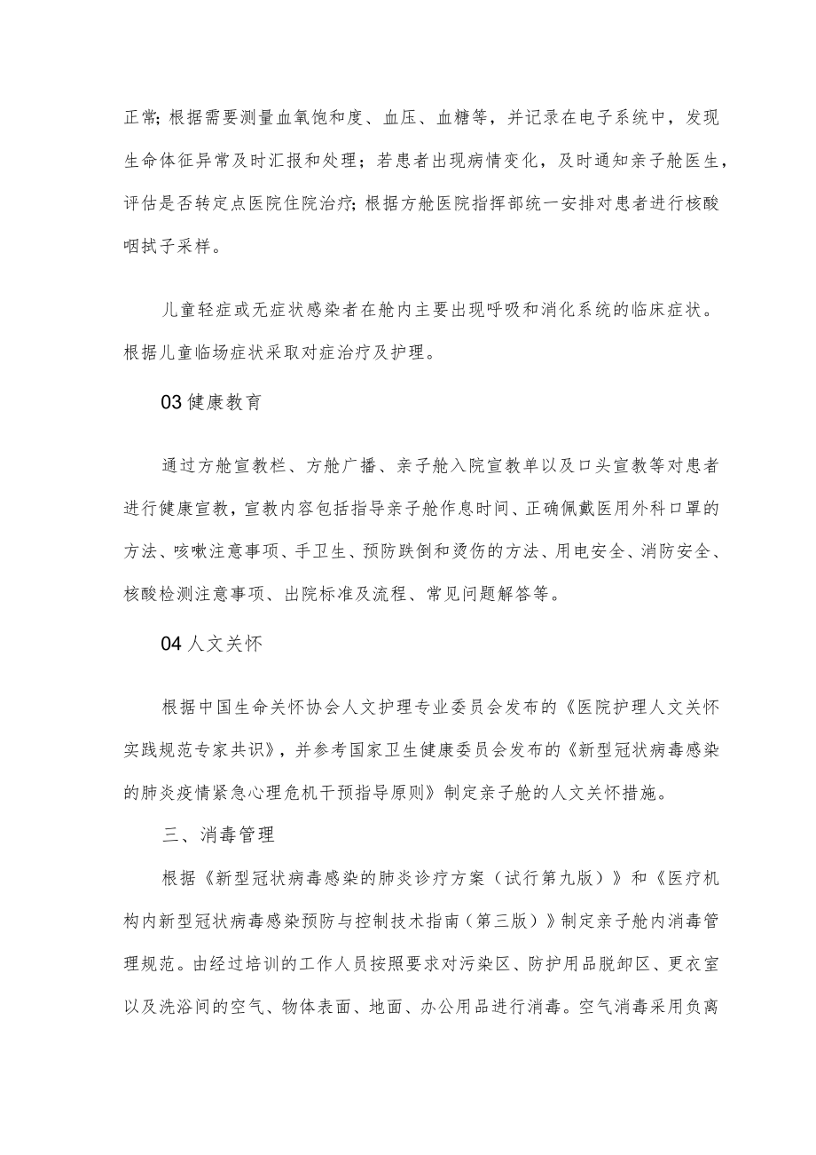 方舱医院亲子舱管理策略.docx_第3页