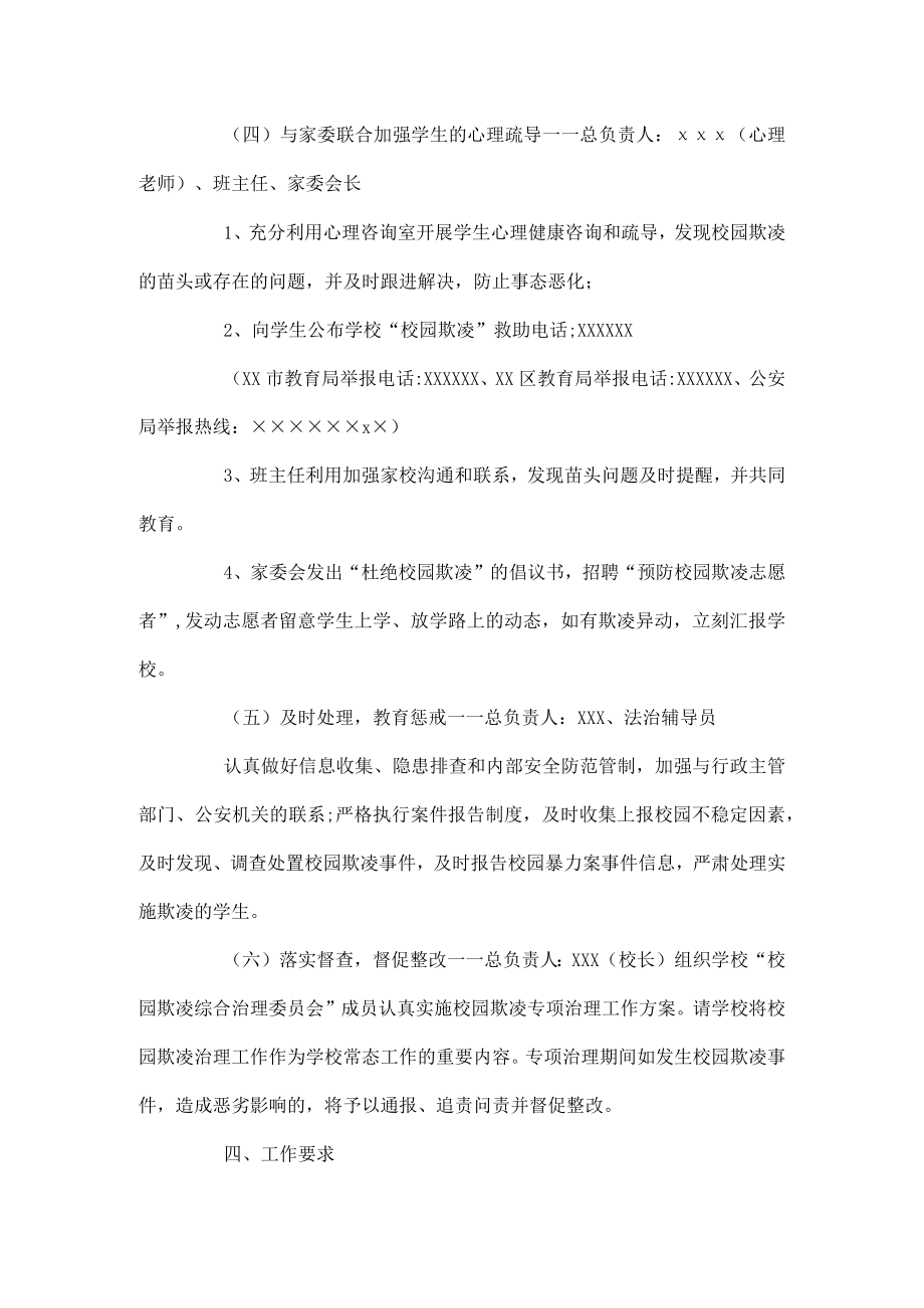 学校防欺凌工作方案.docx_第3页