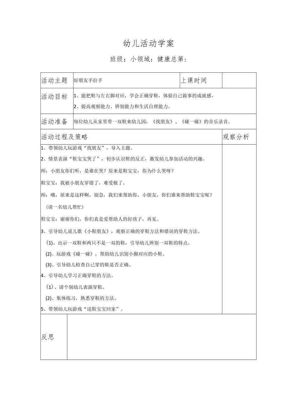 幼儿活动学案好朋友手拉手.docx_第1页