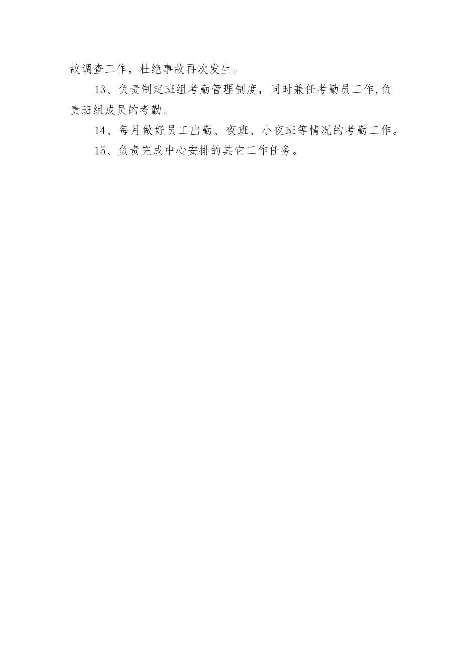 质量检测中心班长岗位职责.docx_第2页