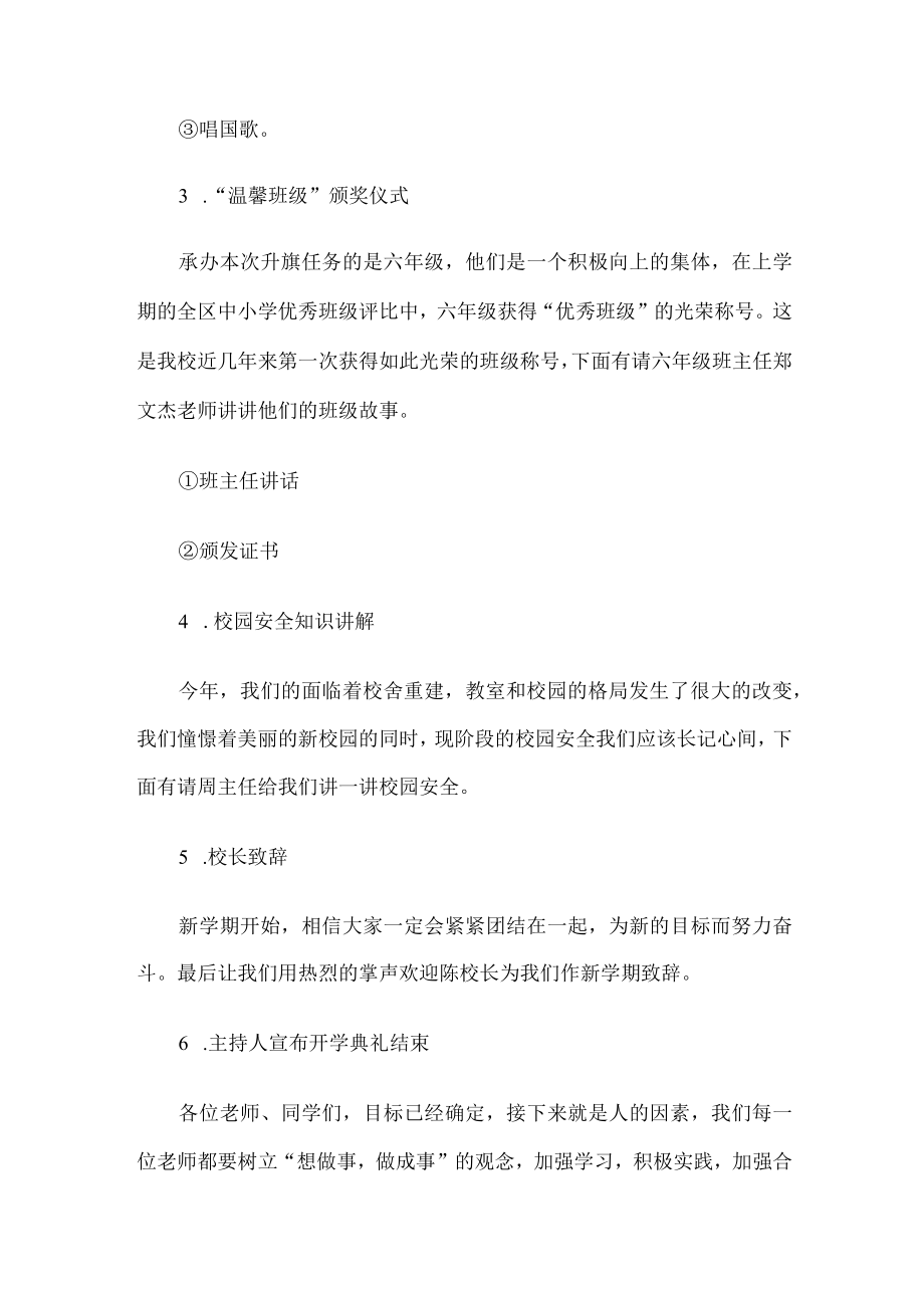 开学典礼工作方案.docx_第2页