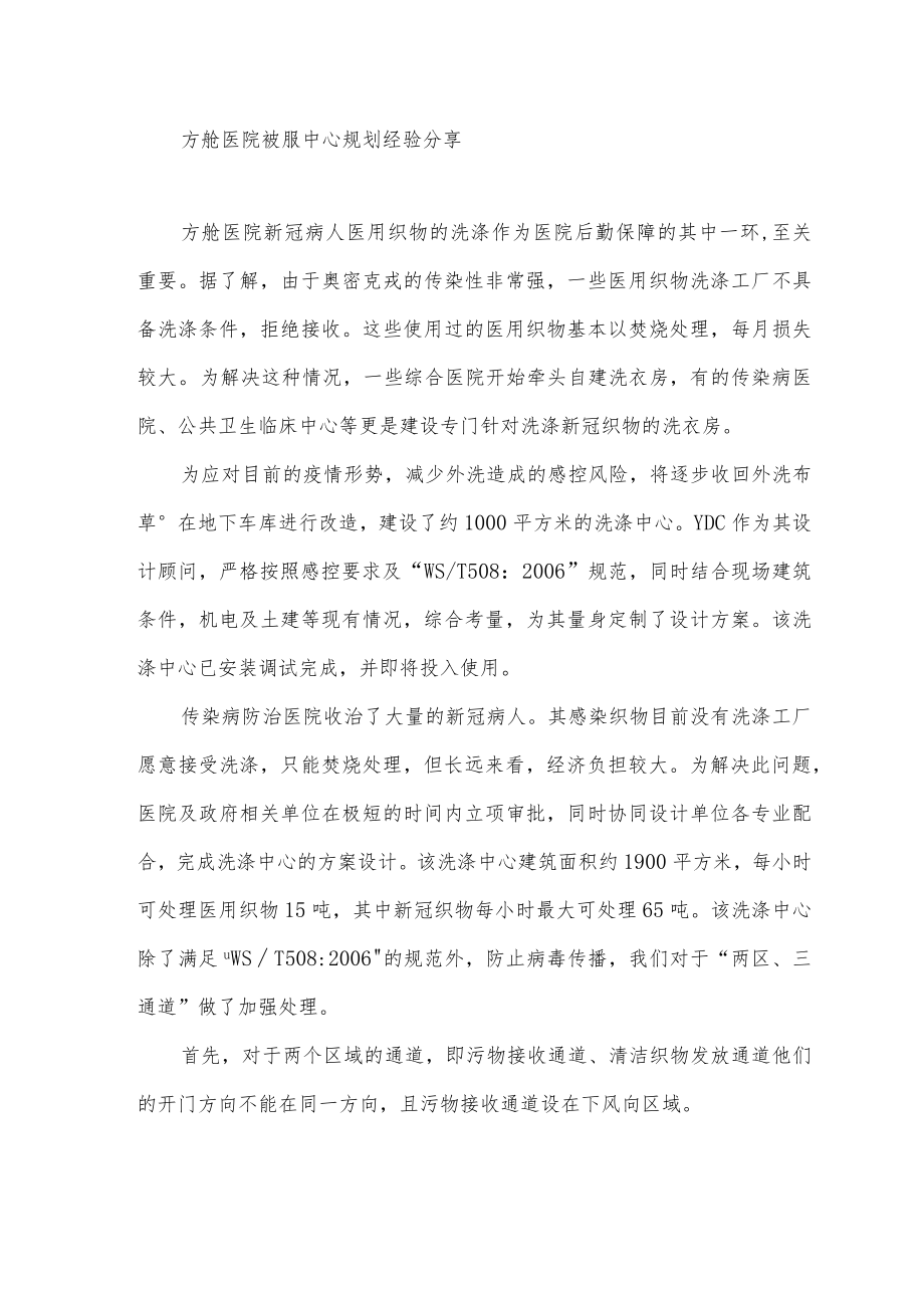 方舱医院被服中心规划经验分享.docx_第1页