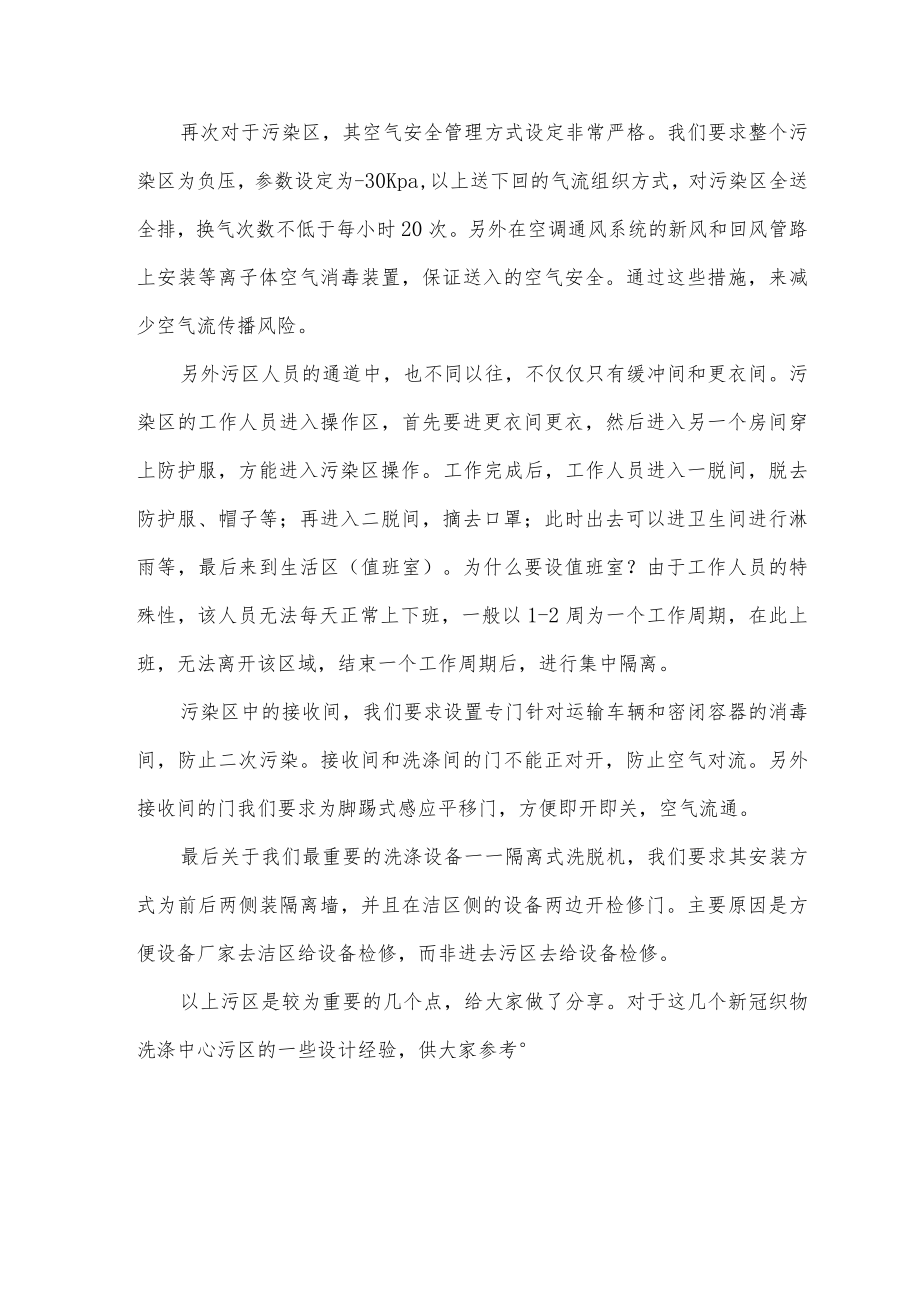 方舱医院被服中心规划经验分享.docx_第2页