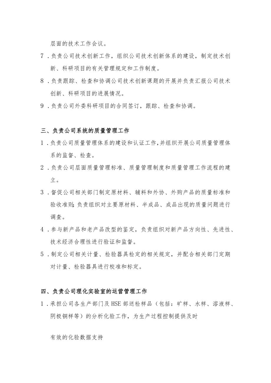 部门职责—技术质量部.docx_第2页