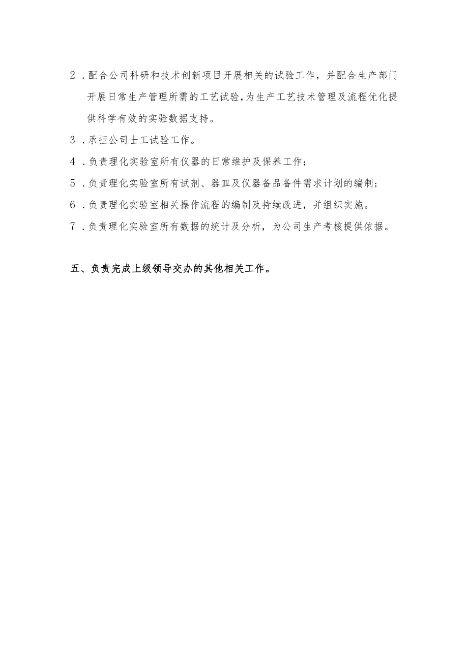 部门职责—技术质量部.docx_第3页