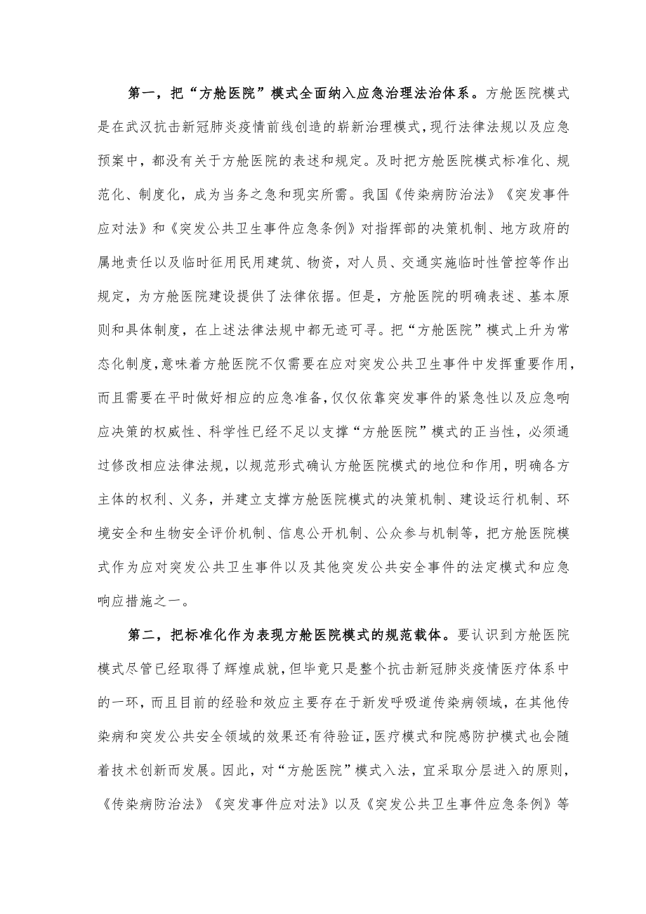 方舱医院模式建设策略.docx_第2页