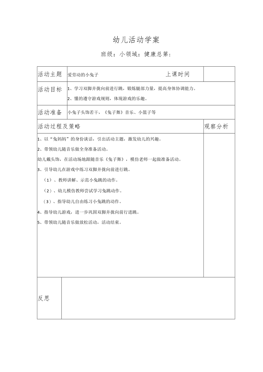 幼儿活动学案爱劳动的小兔子.docx_第1页