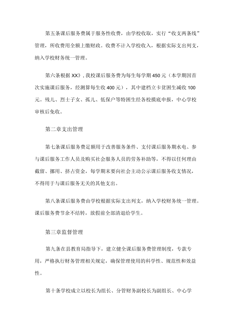 学校课后服务费管理使用办法.docx_第2页