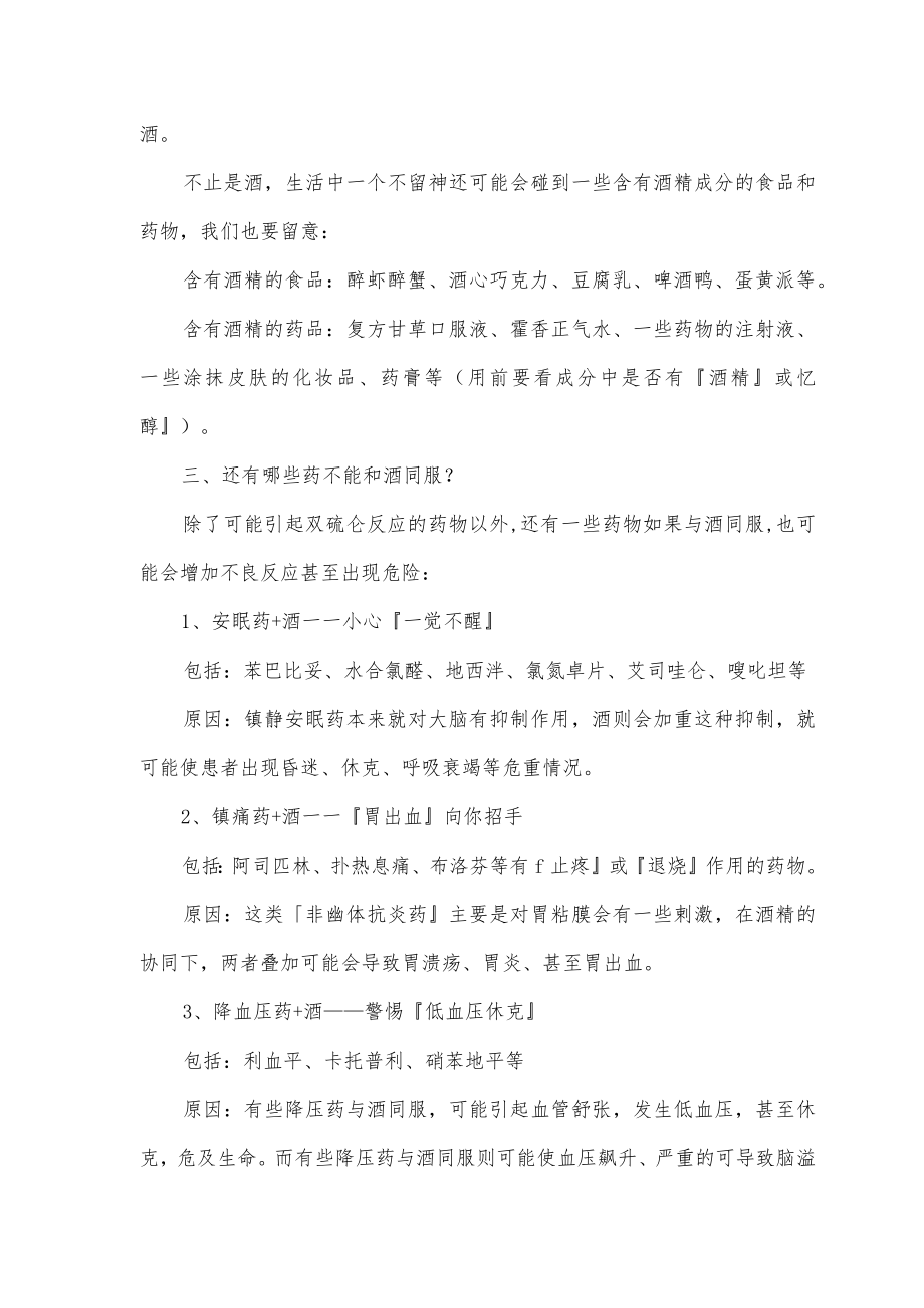 双硫仑反应药物总结.docx_第2页