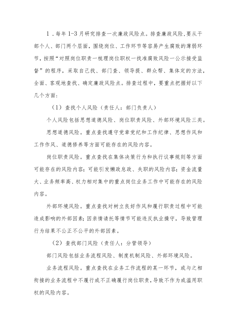 学校廉政风险点梳理和防控措施范文（三篇）.docx_第3页