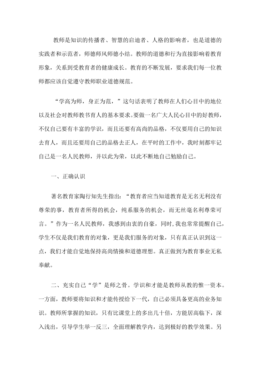 教师师德工作总结.docx_第1页