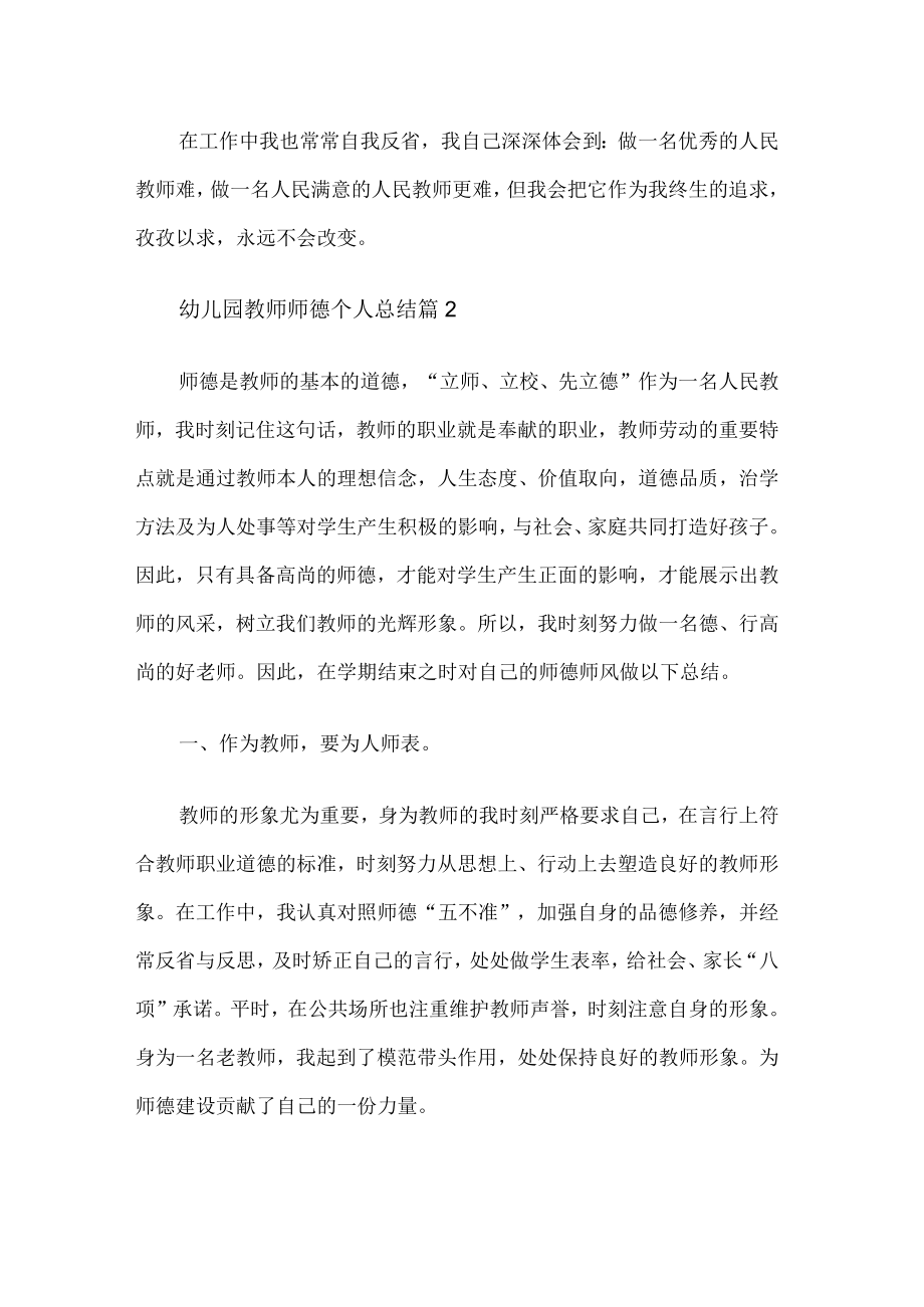 教师师德工作总结.docx_第3页