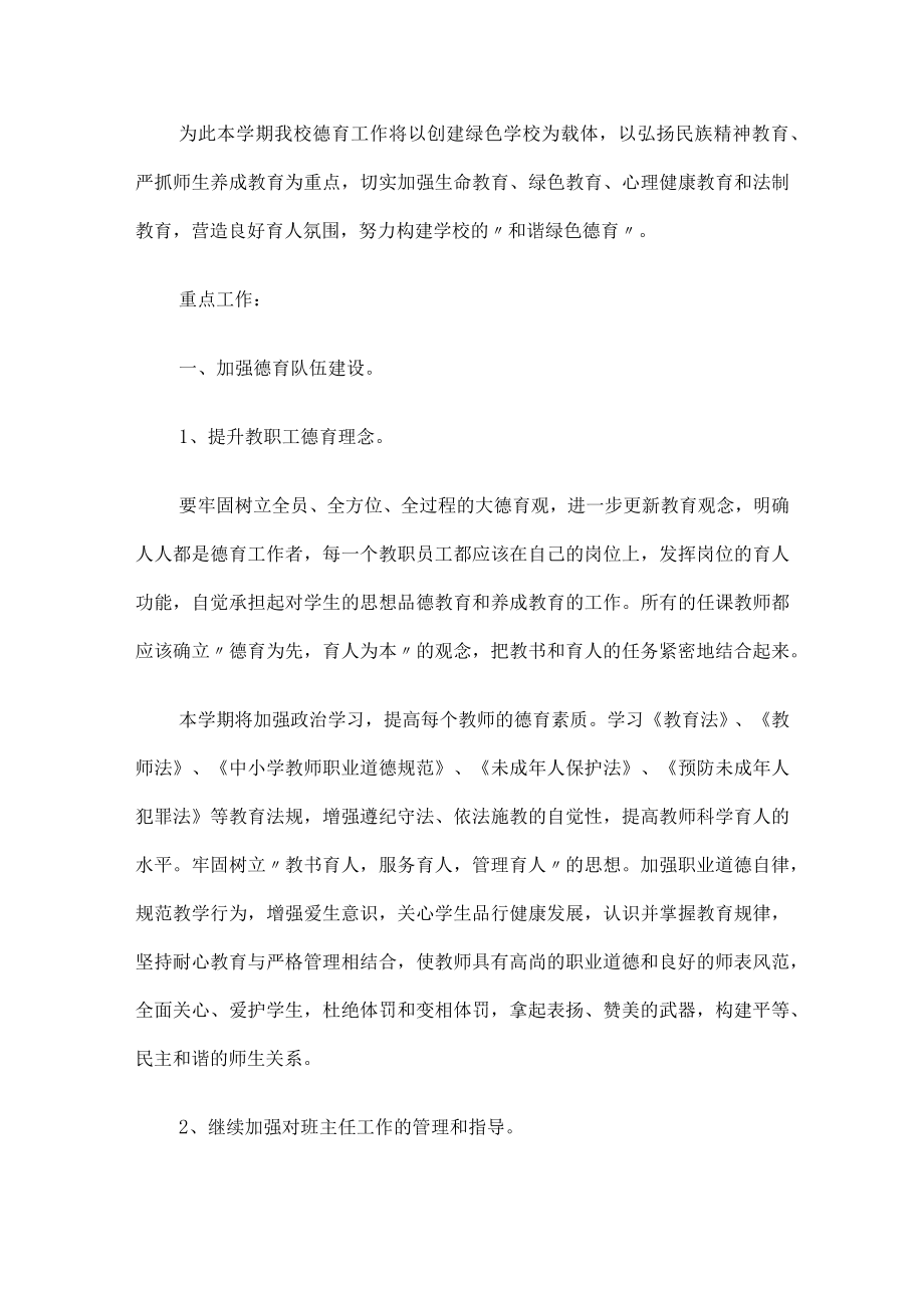 教师德育工作计划.docx_第1页