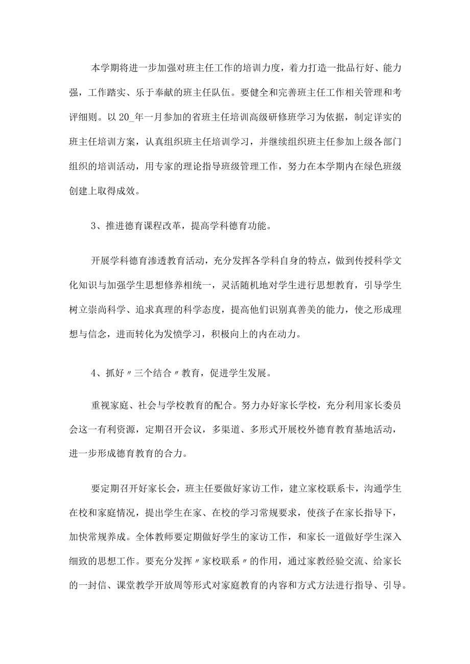 教师德育工作计划.docx_第2页