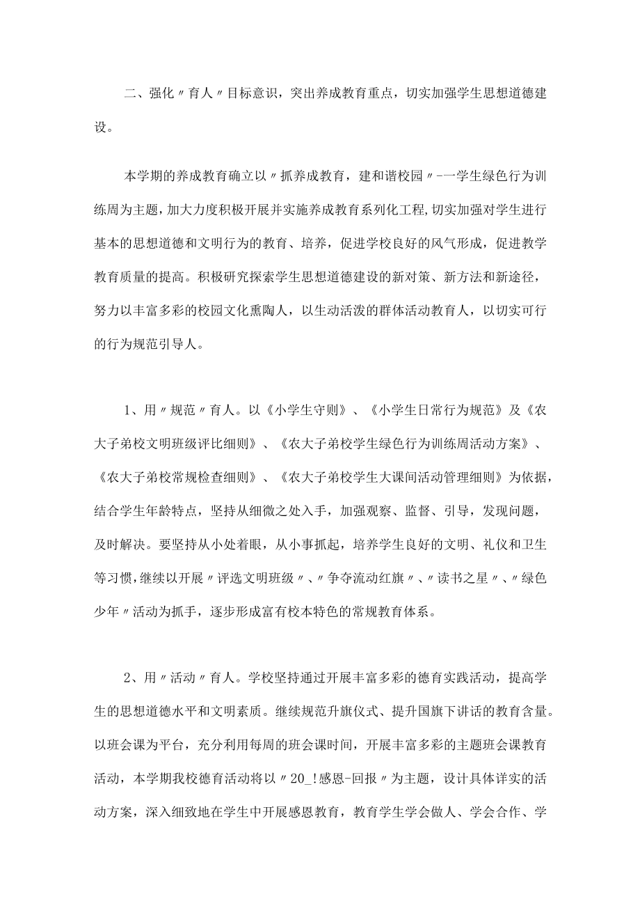 教师德育工作计划.docx_第3页