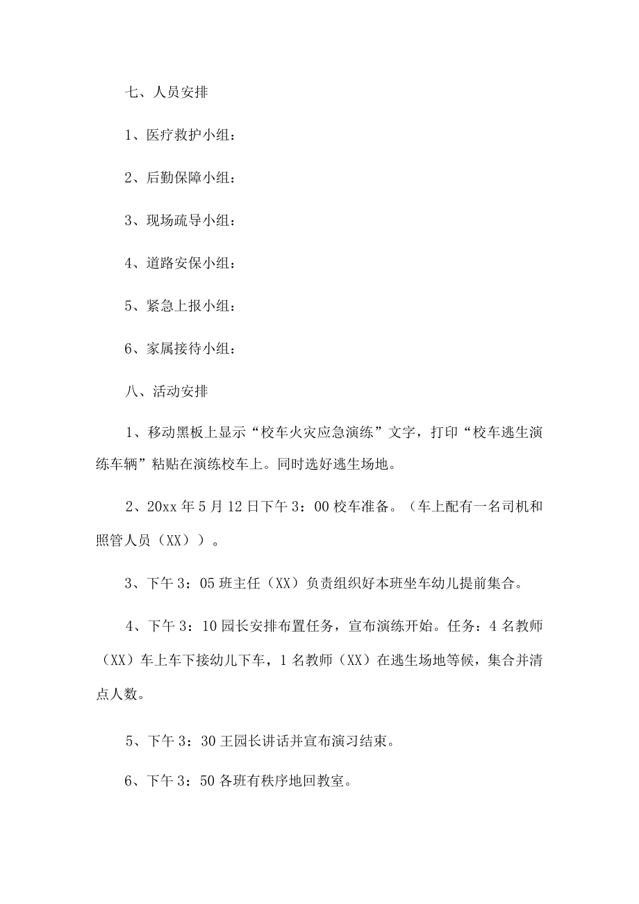 幼儿园校车火灾应急演练活动.docx_第2页