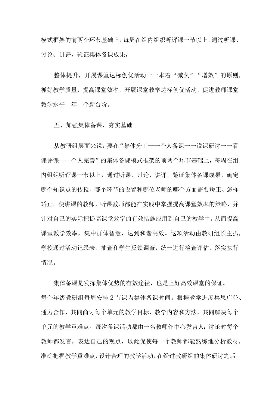 学校教研工作计划.docx_第3页